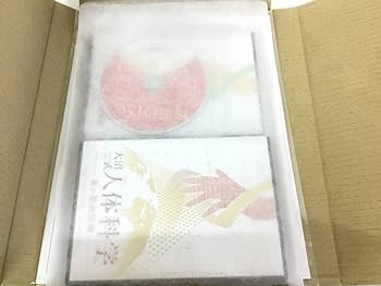 Amazon.co.jp: 売り切り大沼四廊の大沼式人体科学 -真の根治医療