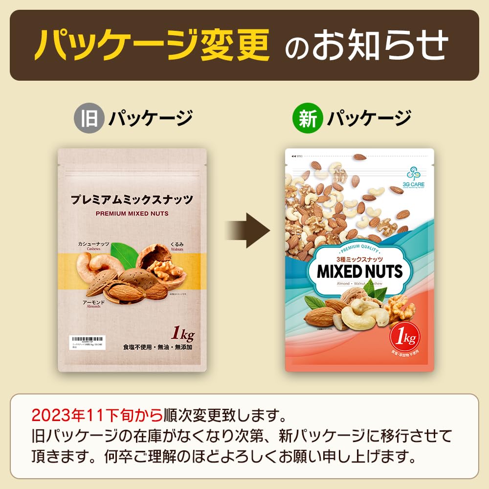 Amazon.co.jp: ミックスナッツ 3種類 1kg 徳用 生くるみ 素焼き