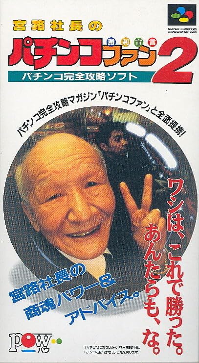 レア★パチンコファン２ スーパーファミコン レア☆パチンコファン2 スーパーファミコン