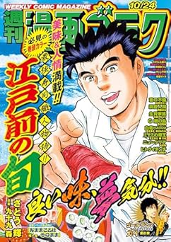 [雑誌] 漫画ゴラク 2025年10月24日号