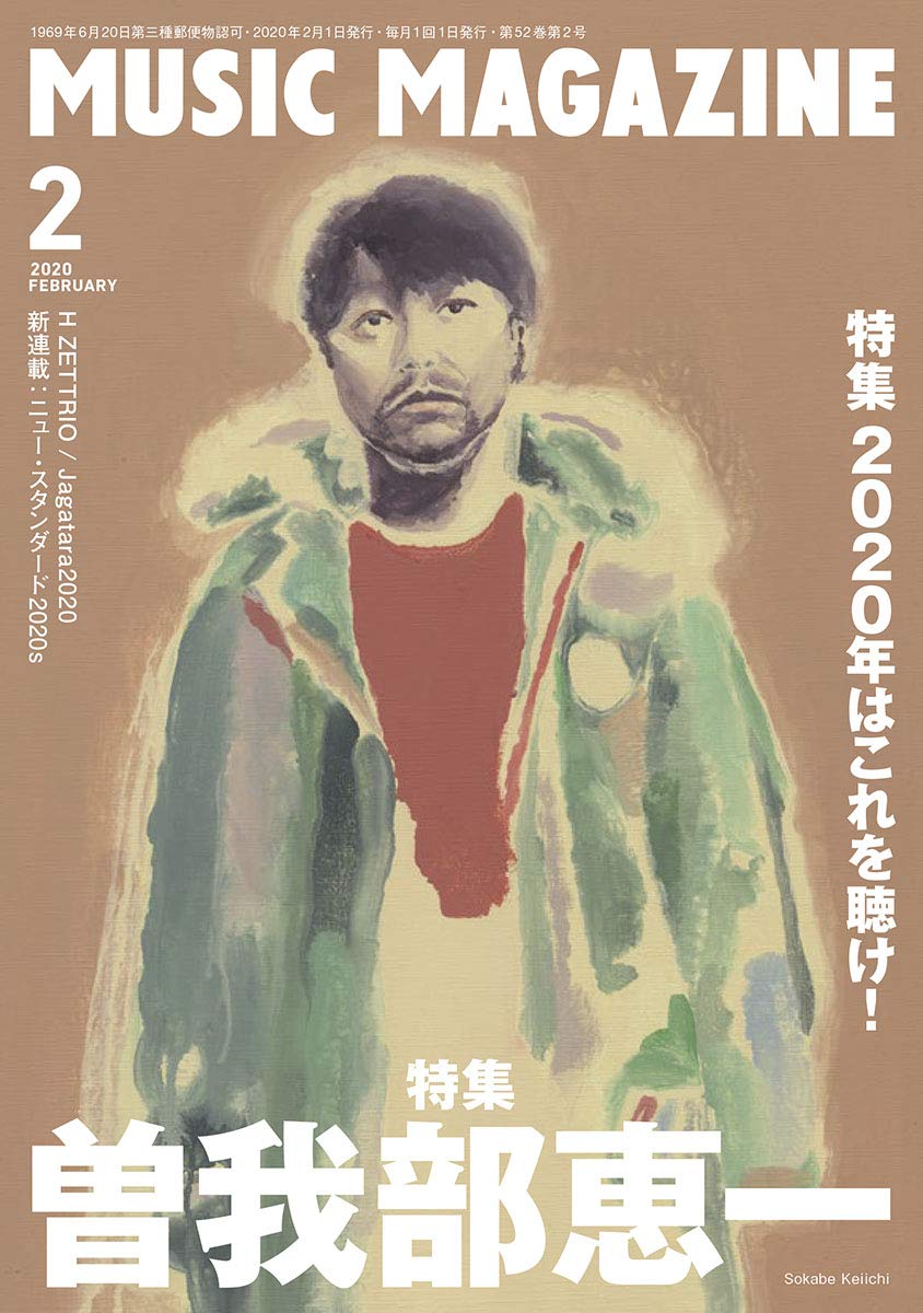 ミュージックマガジン2020年11月号 ミュージック・マガジン 2020年 11月号 |本 | 通販 | Amazon