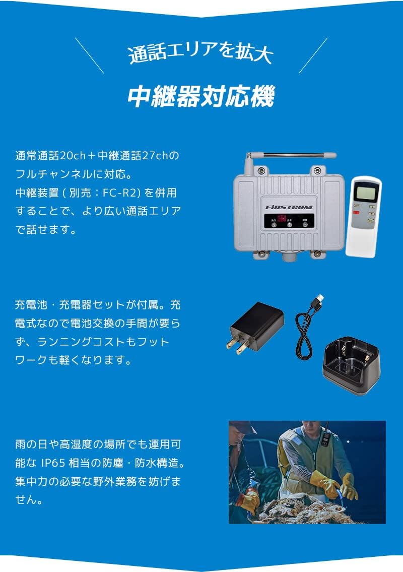 特定小電力トランシーバー FC-ZX PRO イヤホンマイク FPG-22KWP 4台セット