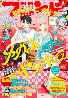 別冊フレンド 2026年06月号