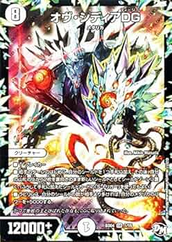 Amazon.co.jp: デュエルマスターズ オヴ・シディアDG