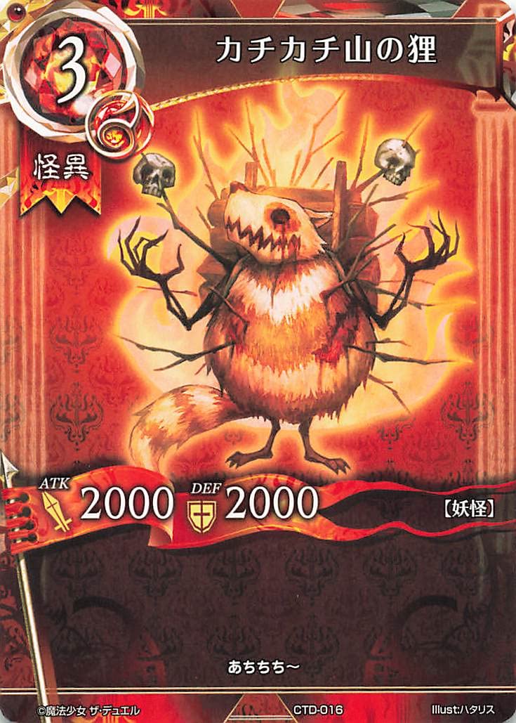 Amazon.co.jp: 魔法少女 ザ・デュエル トレーディングカード カチカチ