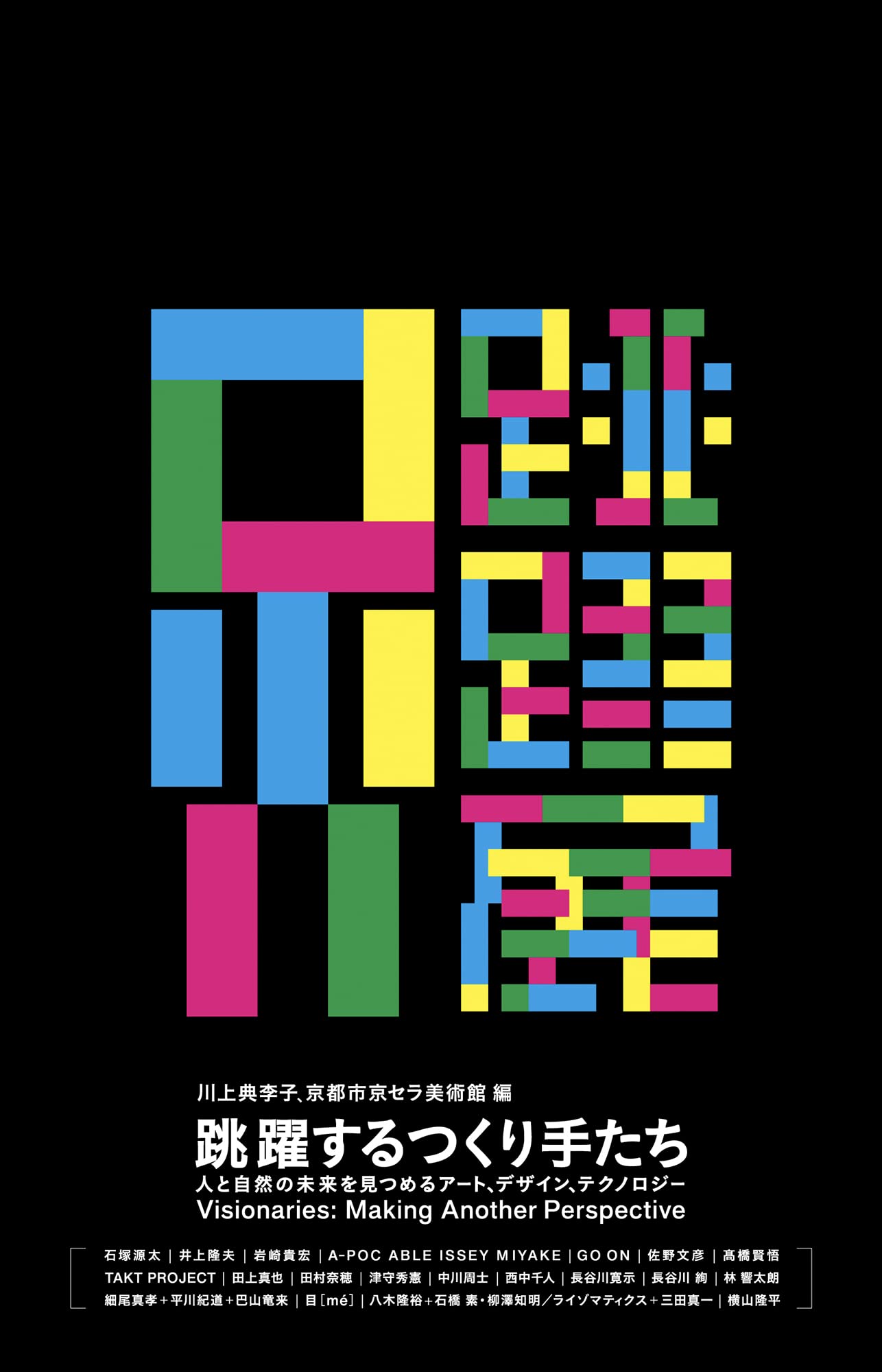 美の地平-ザ・テクノロジーアート（単行本） 61mId3DAqvL.jpg