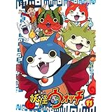 妖怪ウォッチ 11 [レンタル落ち]