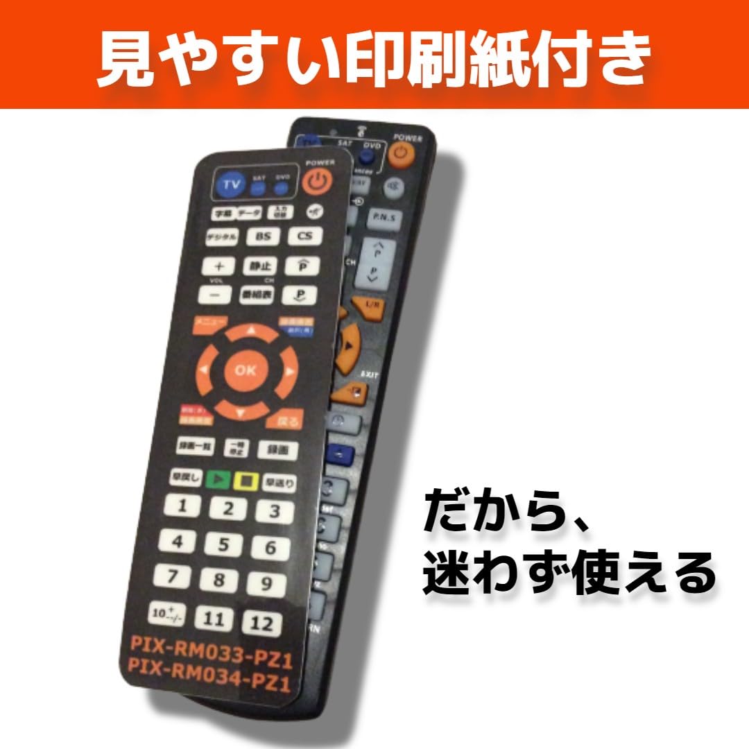 Amazon | 【大きいボタンで使いやすい！】Prodia 互換リモコンPIX