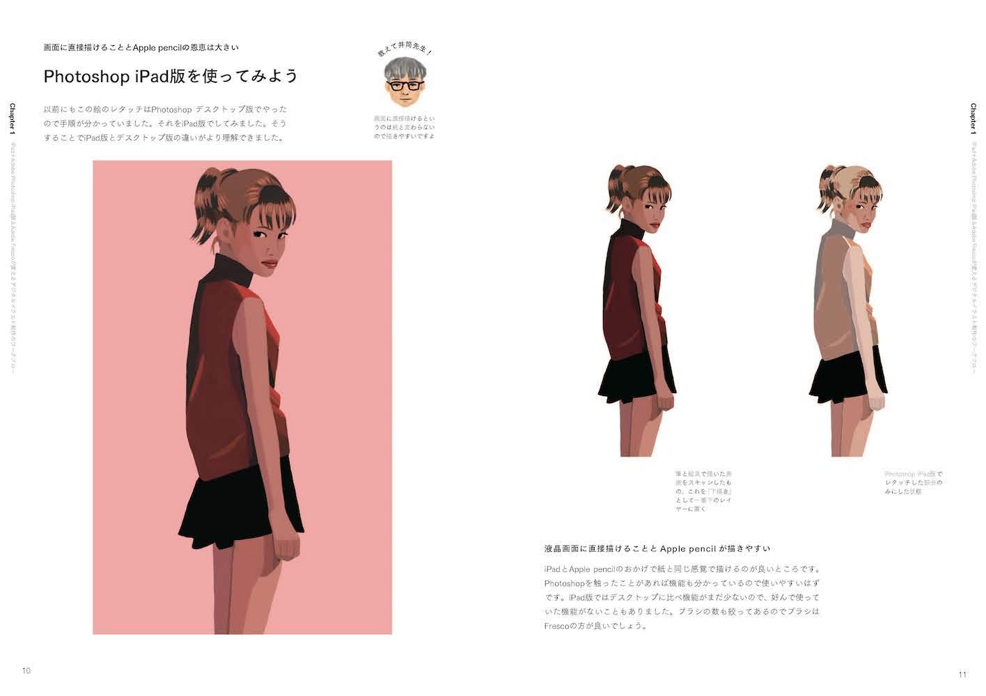 iPadとSNSとクラウドの活用でイラストレーターの制作と仕事が変わる!