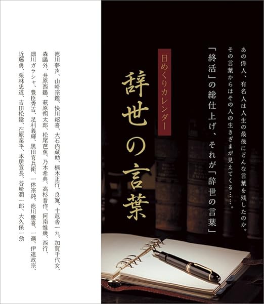Amazon 万年辞世の言葉 カレンダー 卓上 カレンダー 文房具 オフィス用品