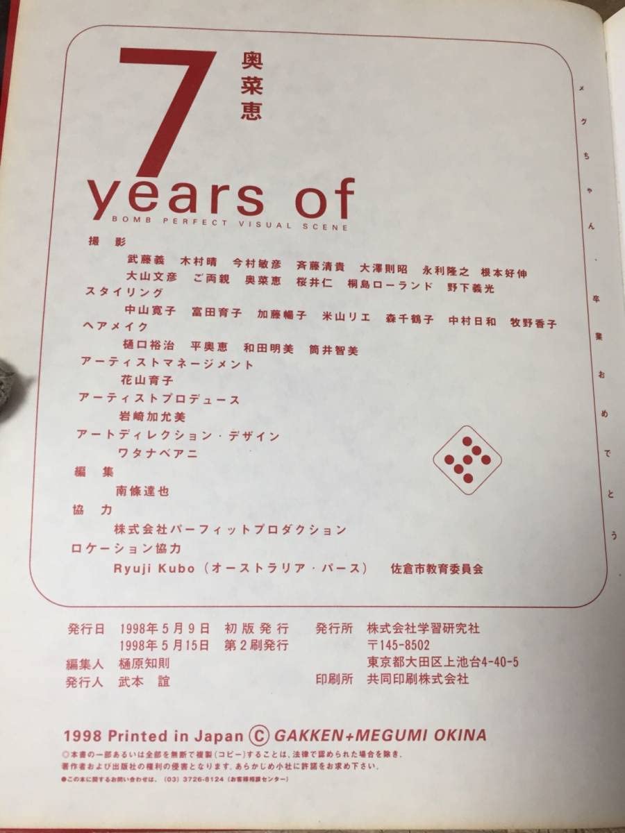 奥菜恵写真集　セブンイヤーズ　BOMB Amazon.co.jp: 0627-02奥菜恵 写真集 7years of BOMB PERFECT