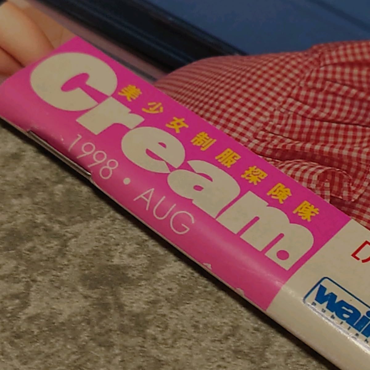 Creamクリーム 雑誌 1998年〜2001年全48冊セット