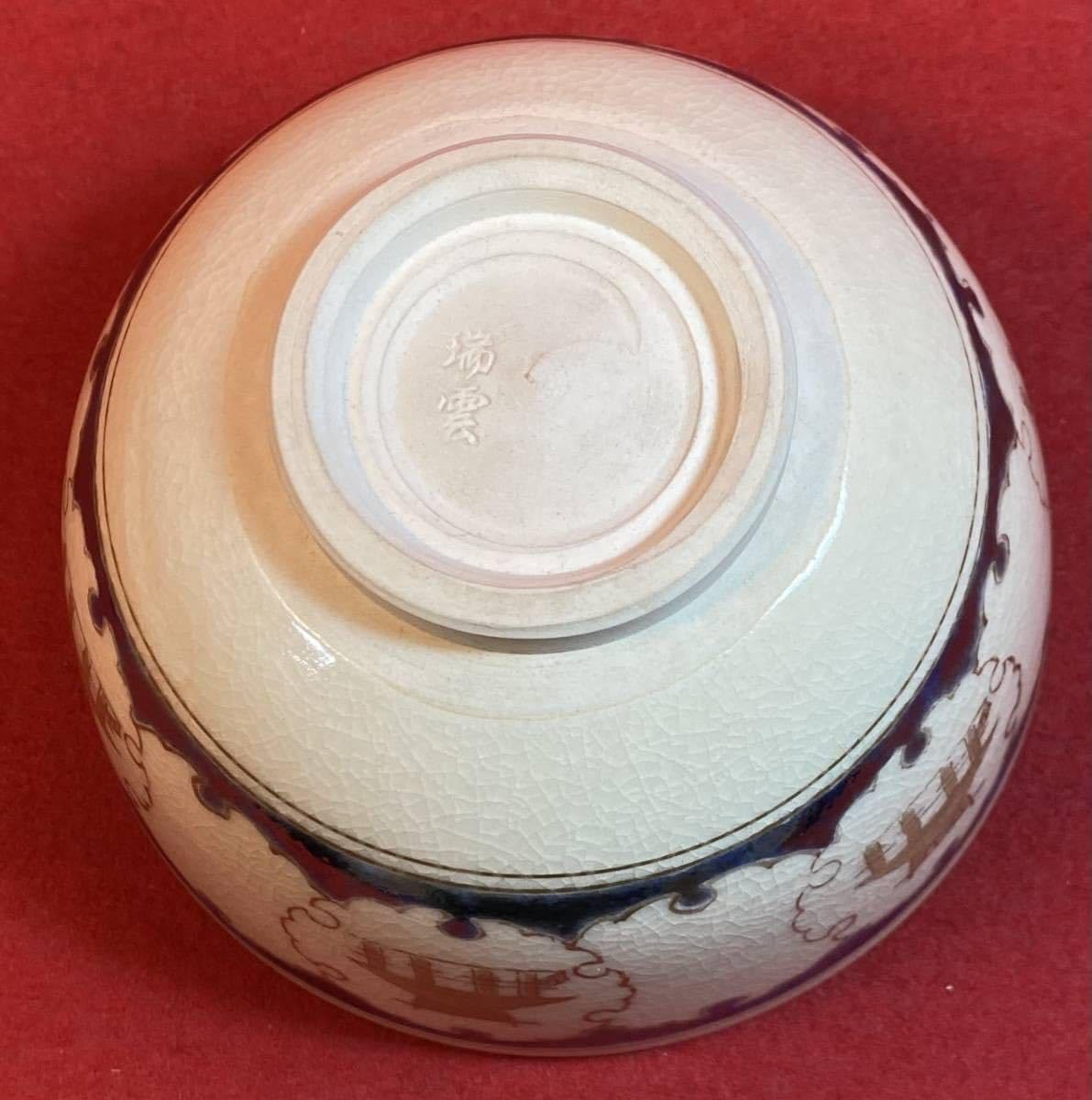 Amazon.co.jp: 茶道具『京焼 御題家 茶碗「瑞雲」陶印』 共箱 茶事