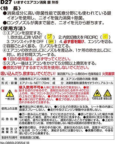 カーメイト 車用 除菌消臭剤 いますぐエアコン消臭 銀 スプレー型 エアコン取付 無香 170ml D27 D27 の価格比較 Heim ハイム