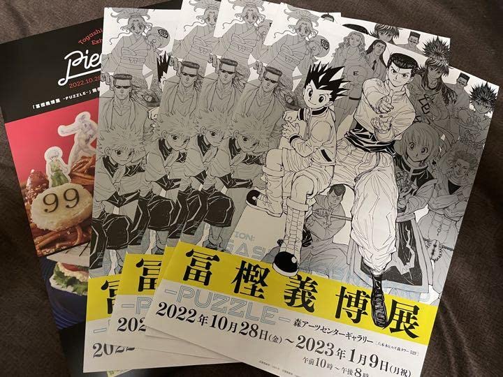 Amazon.co.jp: 冨樫義博展 A4ポスターコレクション HUNTER×HUNTER