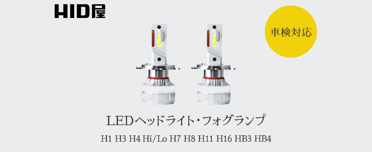 Amazon | HID屋 H8 H11 H16 38700cd LED ヘッドライト フォグランプ