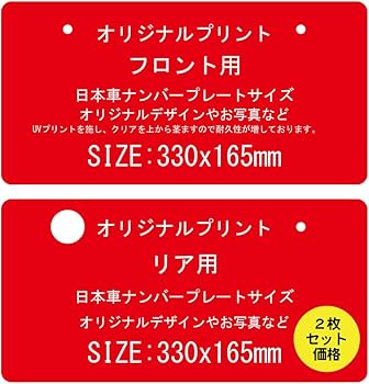 Amazon.co.jp: ナンバープレート隠し 前後セット 計2枚 オリジナル Amazon.co.jp: ナンバープレート隠し 前後セット 計2枚 オリジナル