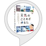 学研 てんきのことわざかるた