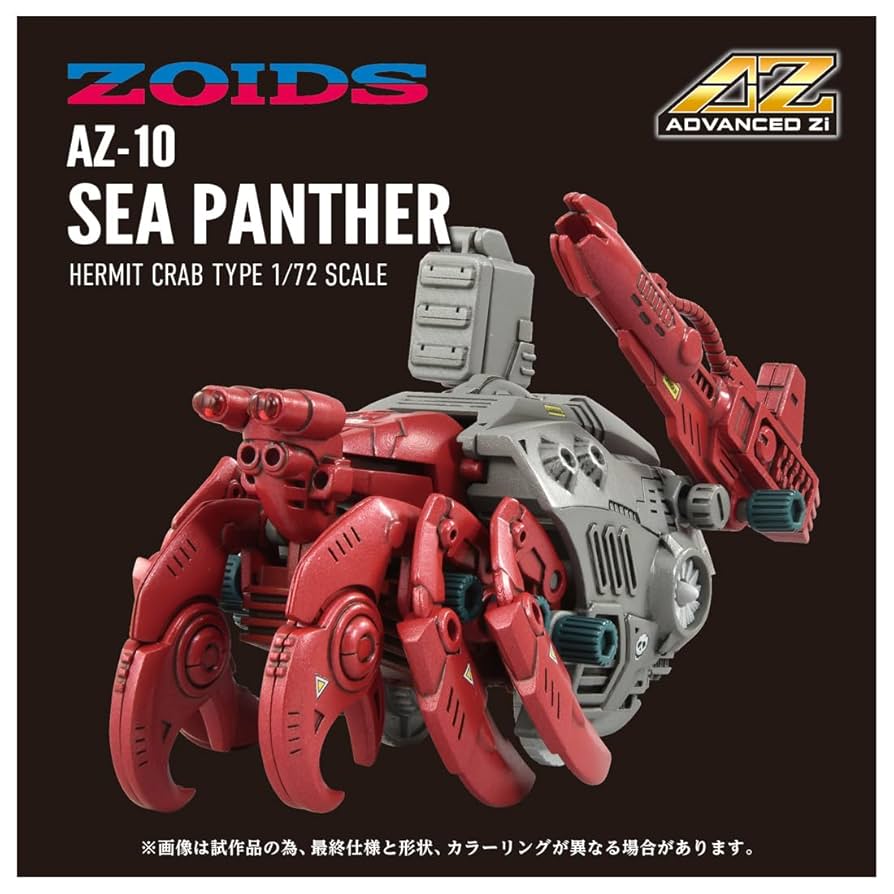 Amazon.co.jp: T-SPARK ZOIDS ゾイド AZ-10 シーパンツァー