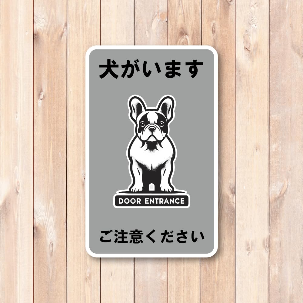 Amazon.co.jp: 犬がいます ご注意ください ステッカー フレブル 玄関