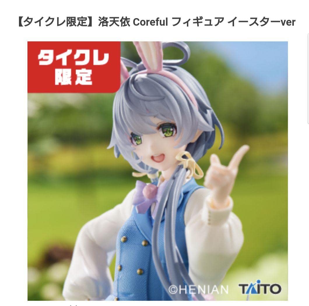 洛天依 イースターver. Coreful フィギュア　１０体セット Amazon | ✻洛天依 ルオテンイCoreful フィギュア イースターver