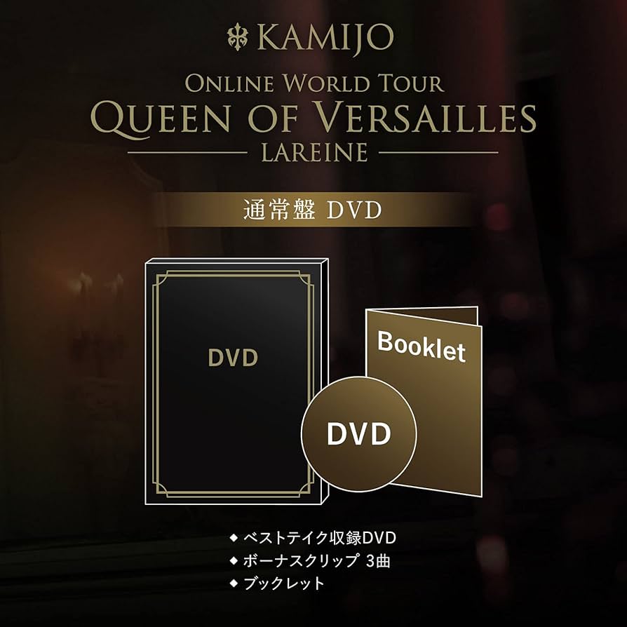 Amazon.co.jp: 【メーカー特典あり】Queen of Versailles