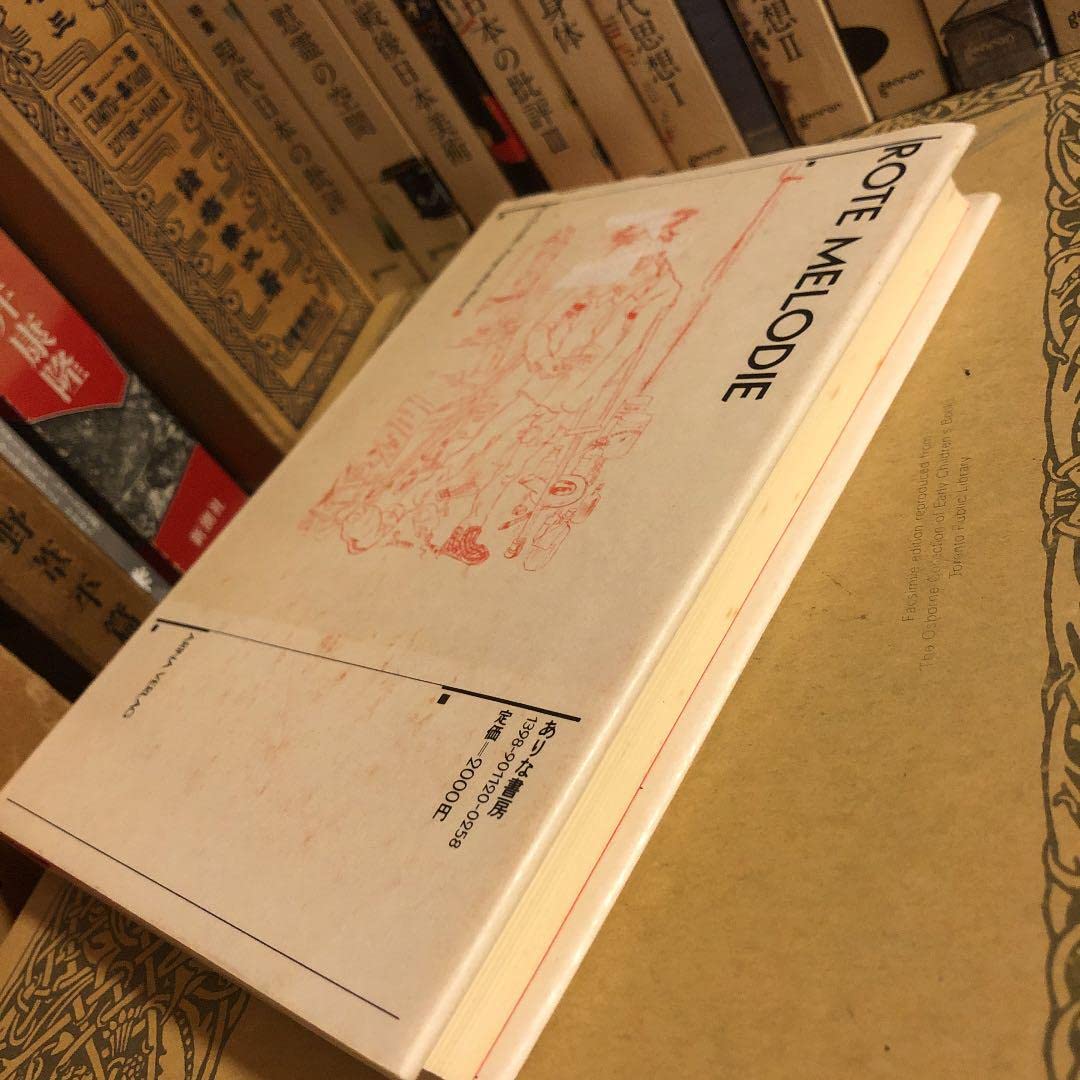 ★う 赤いメロディー / クルト・トゥホルスキー 翻訳: 野村彰 / ありな書房 Amazon.co.jp: う 赤いメロディー クルトトゥホルスキー 翻訳