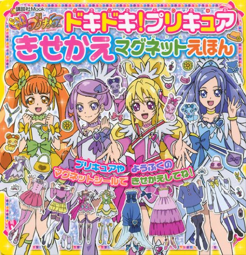 オライリー 無料電子書籍 ドキドキ!プリキュア きせかえマグネットえほん (講談社 Mook(おともだちMOO バイ