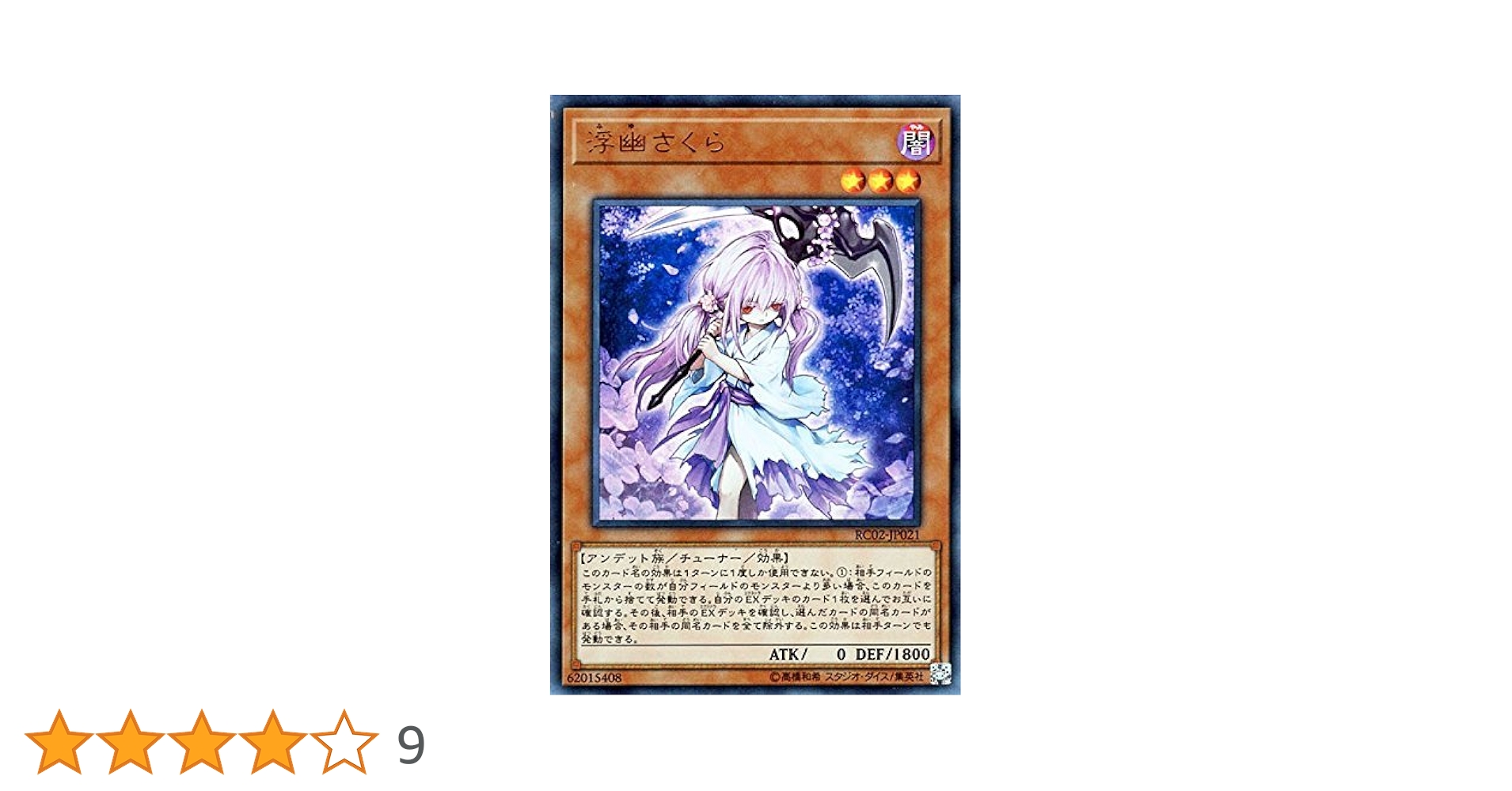 遊戯王　浮幽さくら　20th シークレットレア PSA10鑑定済〕浮幽さくら【20thシークレット】{20CP-JPF10