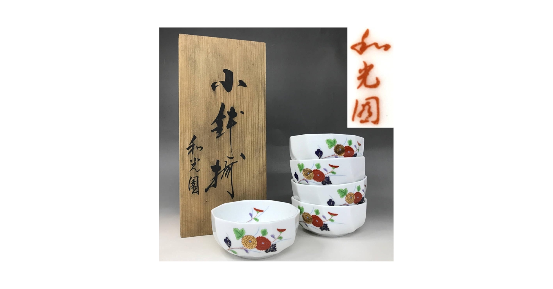 Amazon.co.jp: BNC11/7和光園小鉢揃5客和食器金彩菊陶器金彩菊