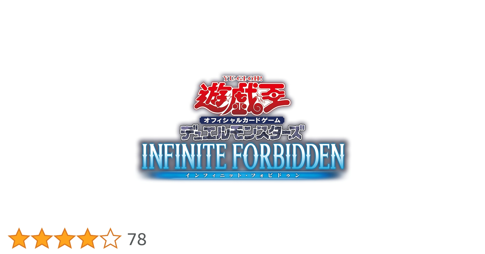 Amazon.co.jp: 遊戯王OCG デュエルモンスターズ INFINITE FORBIDDEN Amazon.co.jp: 遊戯王OCG デュエルモンスターズ INFINITE FORBIDDEN