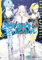 Amazon.co.jp: スプライトシュピーゲルIV テンペスト (富士見