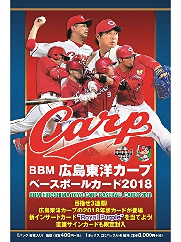 BBM2018 広島東洋カープベースボールカードBOX BBM2018 広島東洋カープベースボールカードBOX BBM2018 広島東洋カープ