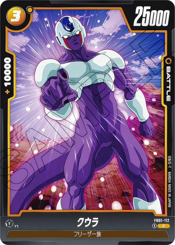 Amazon.co.jp: DBスーパーカードゲーム フュージョンワールド FB01-112