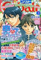 Amazon.co.jp: Cobalt (コバルト) - 雑誌: 本
