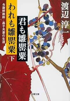 歌人 与謝野鉄幹 (与謝野寛) 肉筆短冊 与謝野晶子の夫 歌人 与謝野鉄幹 (与謝野寛) 肉筆短冊 与謝野晶子の夫 - メルカリ