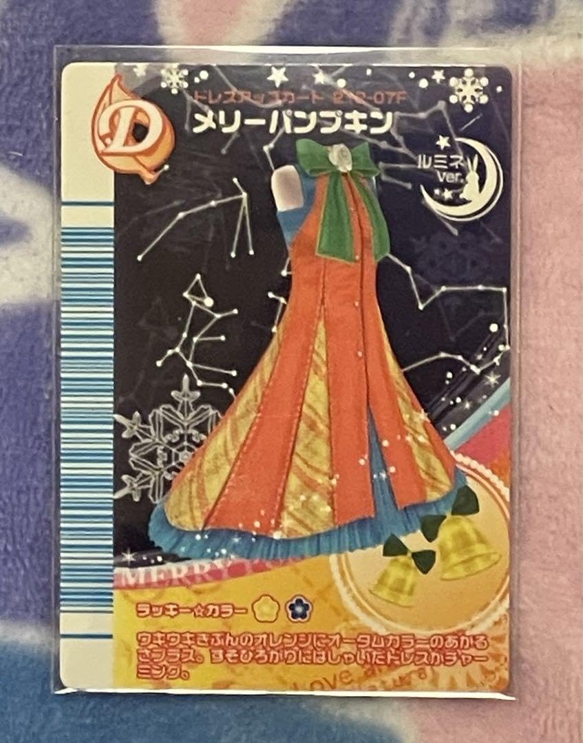 Amazon.co.jp: オシャレ魔女ラブandベリー メリーパンプキン（ルミネ