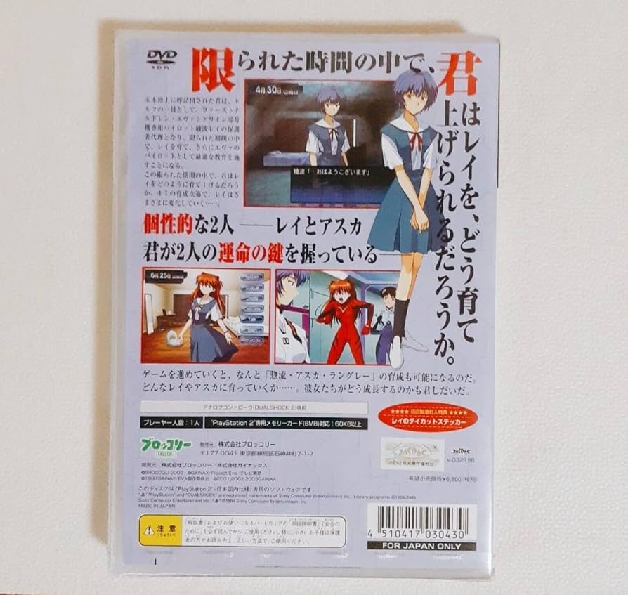 Amazon.co.jp: エヴァ 綾波育成計画with アスカ補完計画 初回