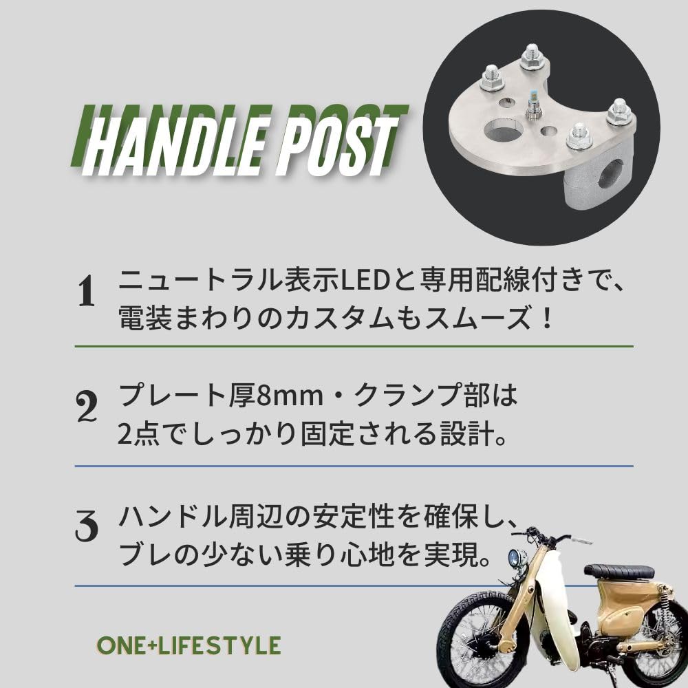 Amazon | one+lifestyle ハンドルポスト ホンダ用 バーハン化キット