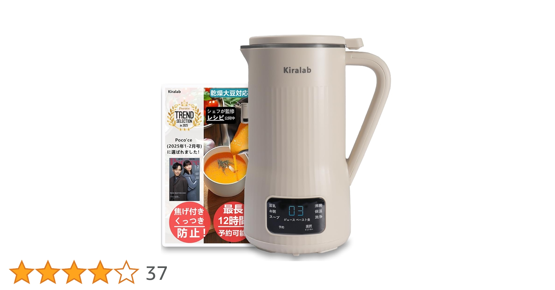 Amazon | Kiralab 豆乳メーカー 全自動 濾過不要 本格豆乳 家庭