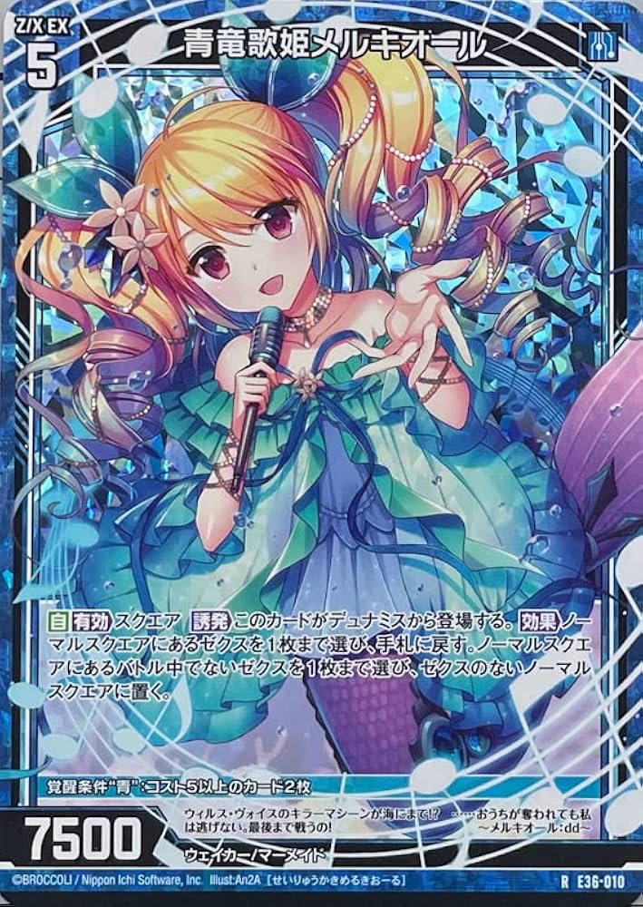 リョウガ　メモリアルクロニクル Amazon.co.jp: TCG Z/X ゼクス/E36-010/青竜歌姫メルキオール(R