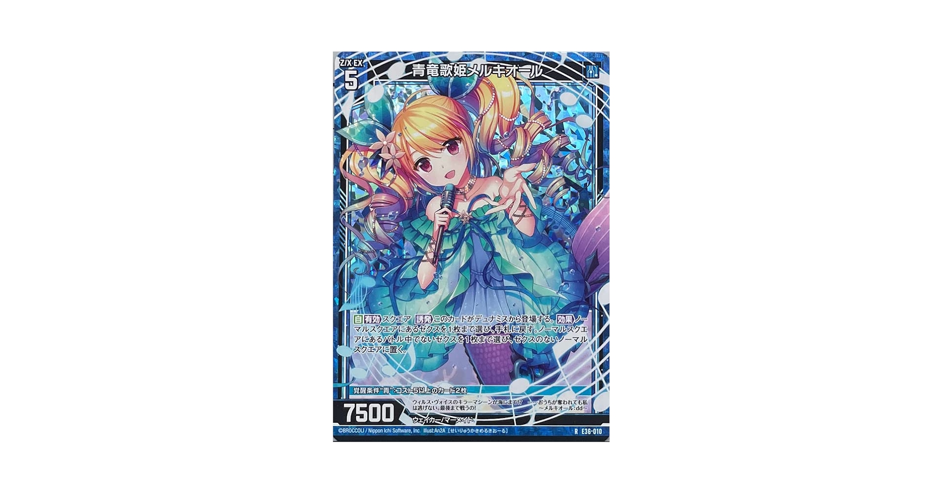 Amazon.co.jp: TCG Z/X ゼクス/E36-010/青竜歌姫メルキオール(R