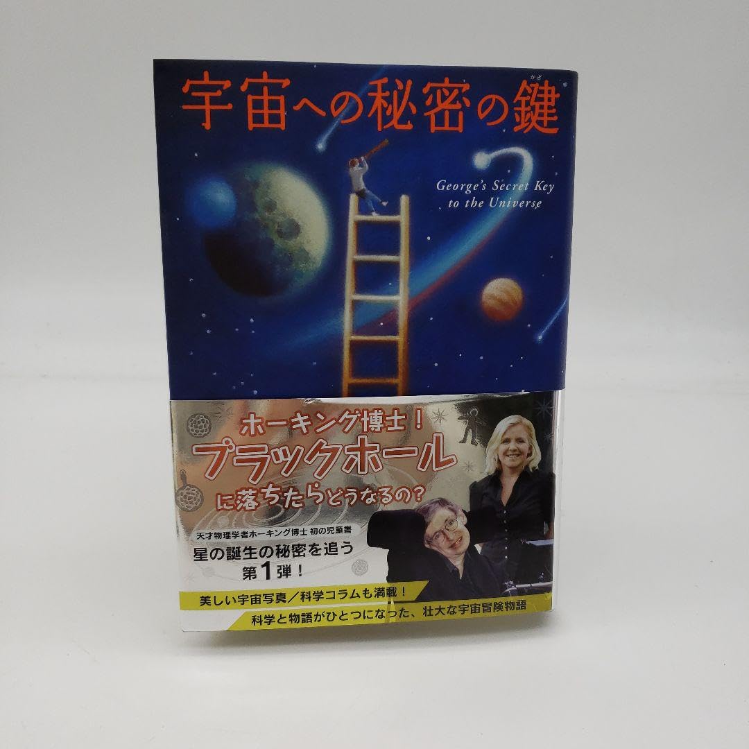 Amazon.co.jp: 宇宙への秘密の鍵 : おもちゃ