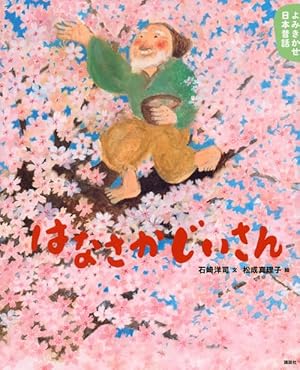 Amazon.co.jp: かぐやひめ (日本名作おはなし絵本) : 舟崎 克彦, 金 斗