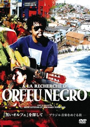 Amazon 『黒いオルフェ』を探してブラジル音楽をめぐる旅 [DVD] 映画