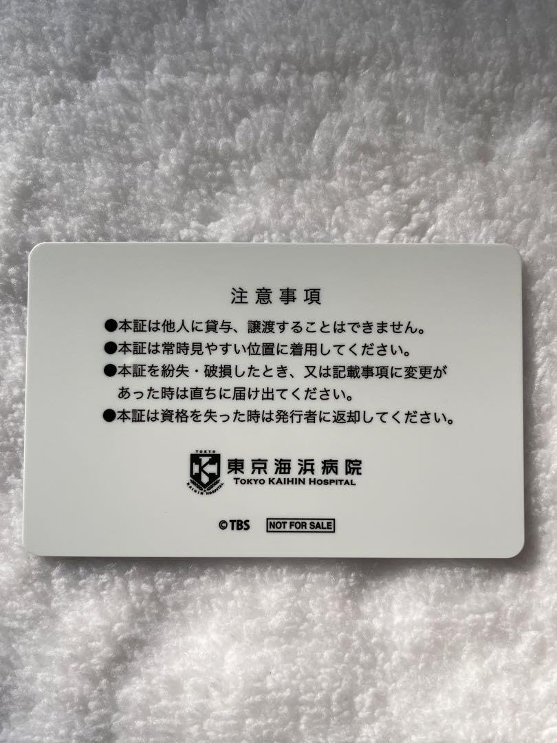Amazon.co.jp: TOKYO MER IDカード 特典 グッズ : 文房具