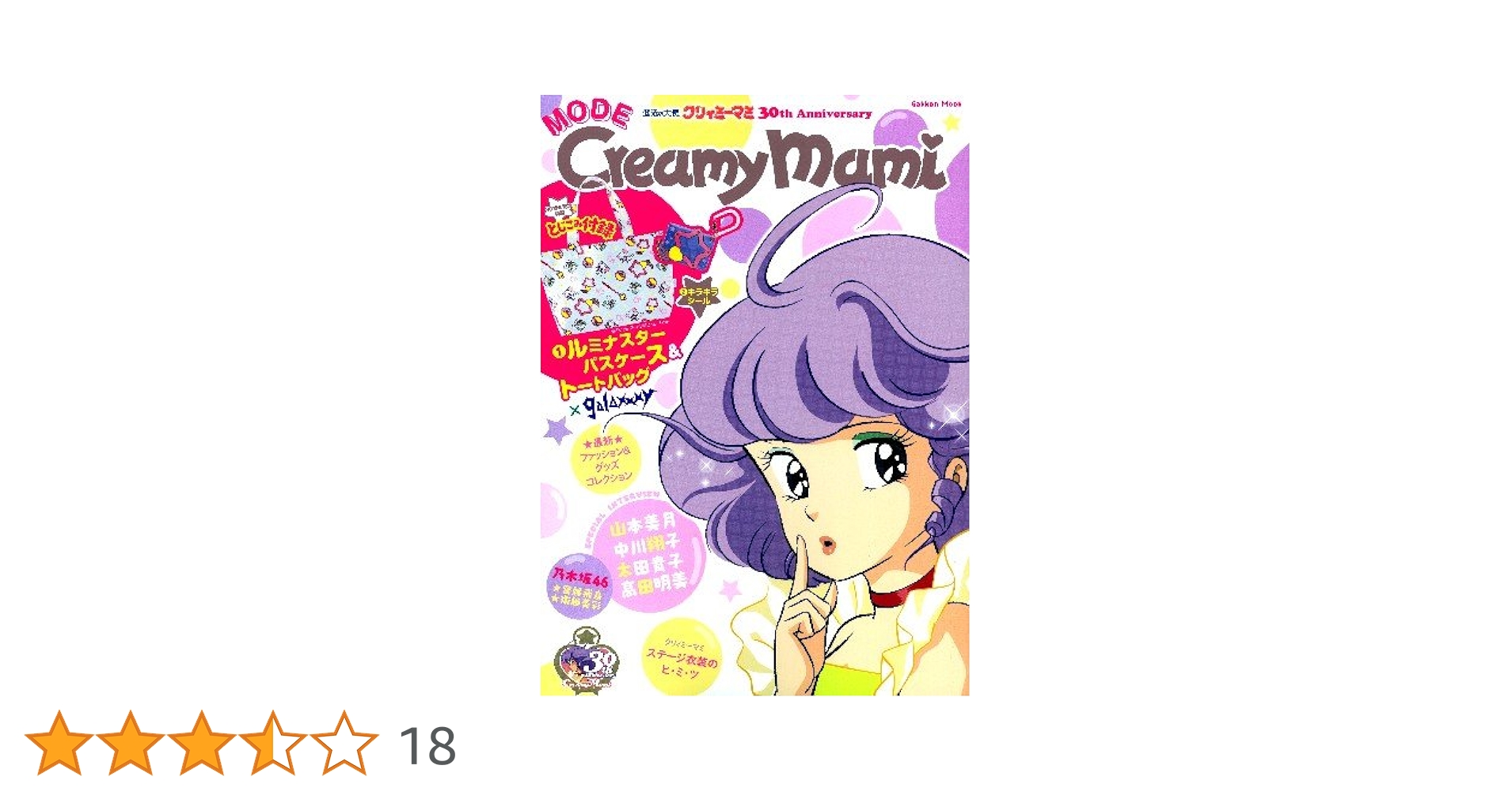 Amazon.co.jp: MODE Creamy Mami 魔法の天使クリィミーマミ 30th