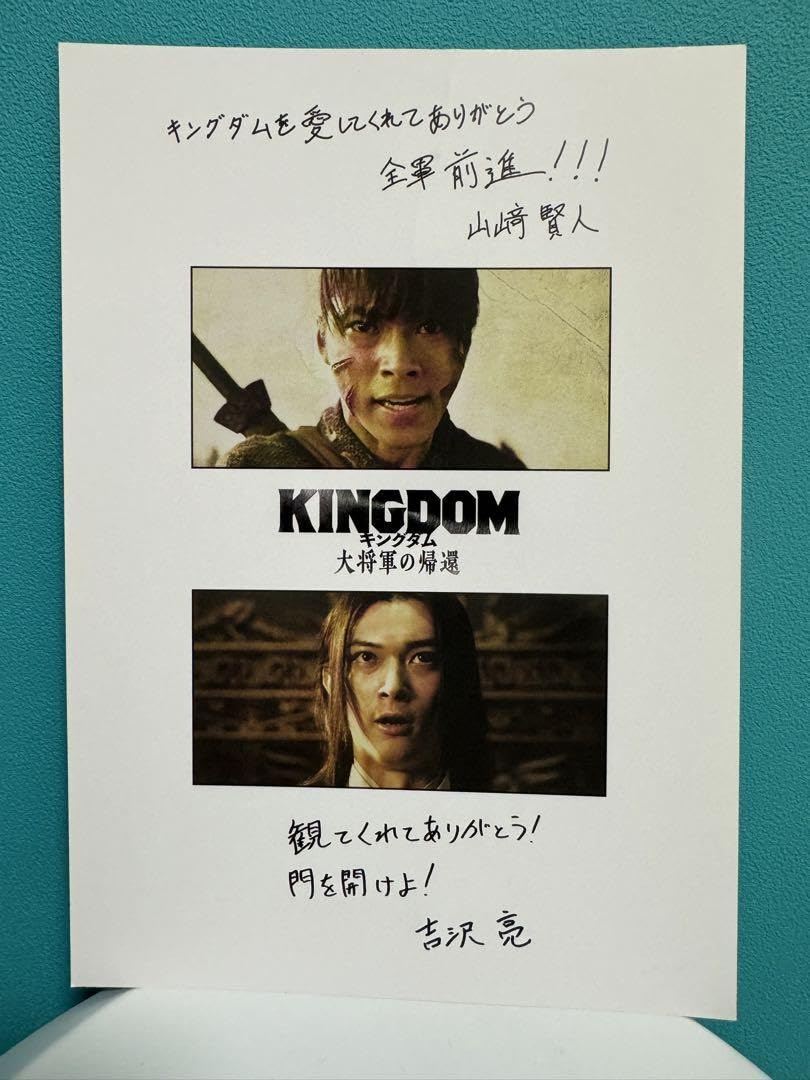 Amazon.co.jp: キングダム 入場者特典ポストカード1枚 : おもちゃ