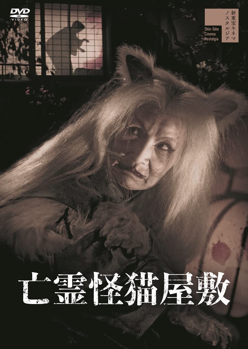 ③ 怪猫 怪談 DVD 7本セット 昭和映画 ③ 怪猫 怪談 DVD 7本セット 