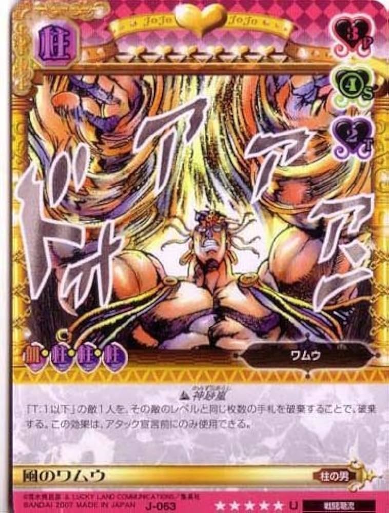 Amazon.co.jp: ジョジョの奇妙な冒険ABC 1弾 【アンコモン